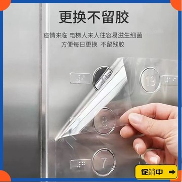 🔥桃園有貨🔥電梯膜按鍵保護透明自粘防水防塵防颳麵闆電梯按鍵加厚保護膜 LOFPvdrb