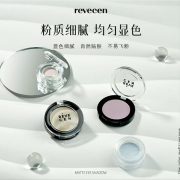✨  100%正品 ✨ revecen啞光高光單色眼影提亮面中腮紫去黃氣