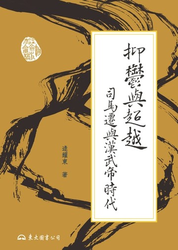 【電子書】抑鬱與超越