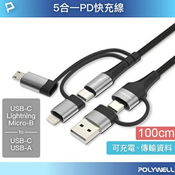 100cm 五合一PD編織快充線【NFA64】