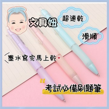 超速乾 高品質 馬卡龍色 0.5mm 速乾中性筆 水性筆 黑筆 考試 辦公 學生【文具妞】