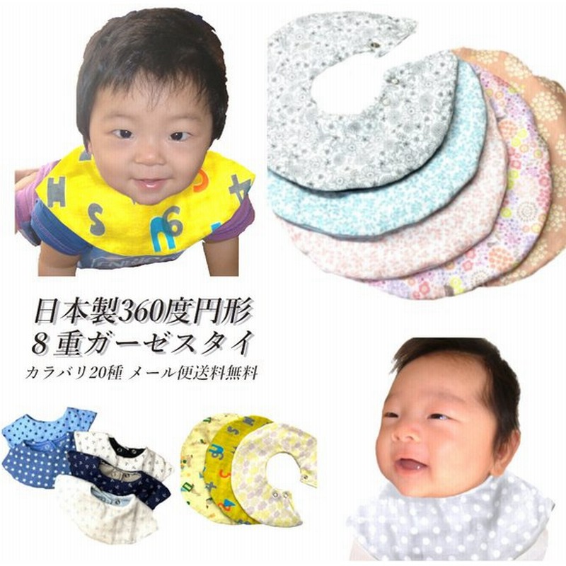 ベビースタイ 日本製 360度 円形 防水シート入 8重ガーゼ ビブ お食事スタイ おしゃれ スナップ スタイ 和柄 モスリンコットン よだれかけ ポイント消化 通販 Lineポイント最大0 5 Get Lineショッピング