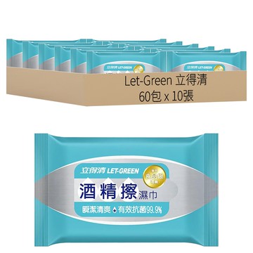Let-Green 立得清 酒精擦濕巾 有效抗菌99.9% 食品級酒精  1入  60包