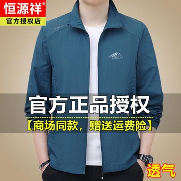 恒源祥冰絲防曬衣男夏季輕薄款皮膚衣立領戶外登山防曬服夾克外套