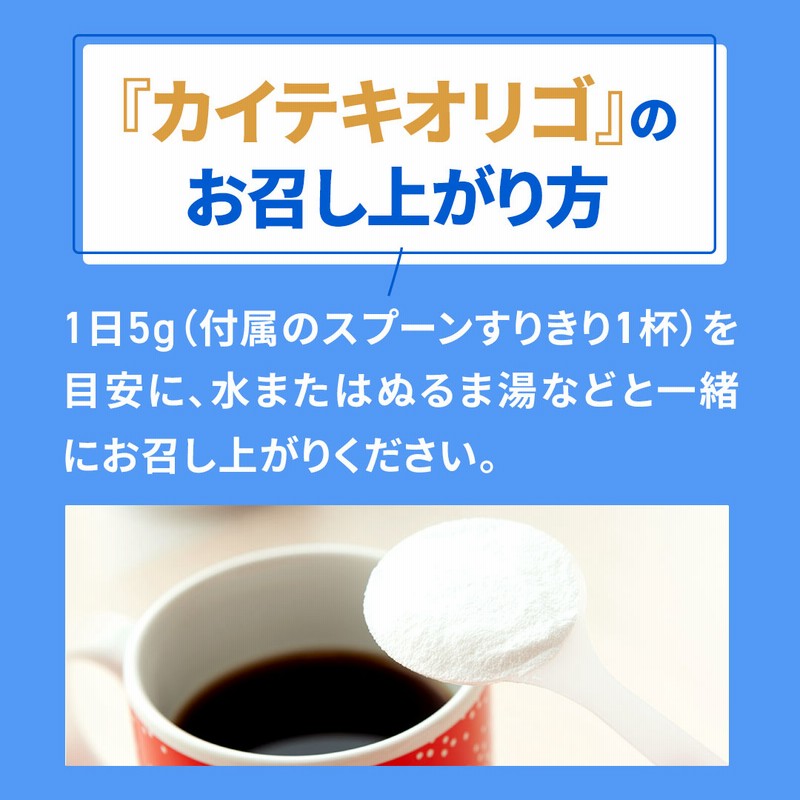 カイテキオリゴ 150g カイテキオリゴ 北の快適工房 150g ×3袋 北の快適
