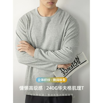 【高級慵懶風】240G重磅華夫格肌理長袖T恤男秋冬垂感透氣打底衫鑫弘-衣錦男裝