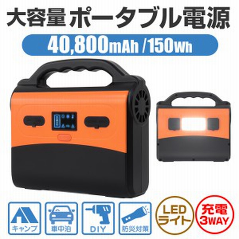 送料無料 ポータブル電源 車中泊 mah 150wh ミニ発電機 ポータブルコンセント 防災 蓄電池 発電機 防災グッズ 停電 家庭用蓄電池 通販 Lineポイント最大1 0 Get Lineショッピング