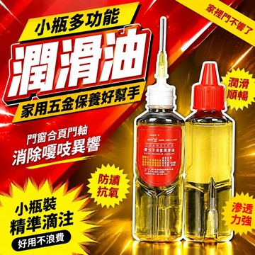 🌸桃園有貨🌸潤滑油機械設備五金異響門閤頁機油小瓶家用多功能潤滑油門軸門窗