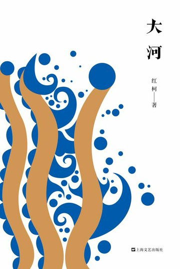 【電子書】大河
