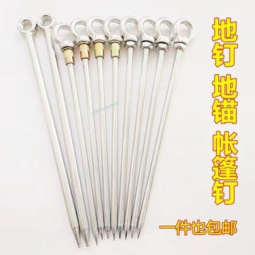 【商品熱銷】 戶外帳篷地釘 加粗加長雪地沙漠地丁帳釘 鑄鋼天幕固定地釘 地錨熱賣