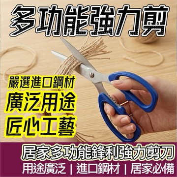 【購狂生活】剪刀 多功能強力剪 A190 食物剪刀 料理剪刀 不鏽鋼剪刀 烤肉剪刀 萬用剪刀 廚房剪 裁剪