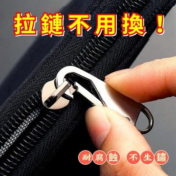 拉鍊頭 拉鍊扣 拉鍊 萬用拉鏈 可拆卸拉鏈頭 包包拉鏈 外套拉鏈 修補 掛勾 彈簧拉鍊 可拆卸 萬用拉鍊頭