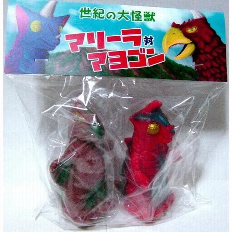 コスモナイトα 世紀の大怪獣 マリーラ対マヨゴン 昭和の謎ソフビ