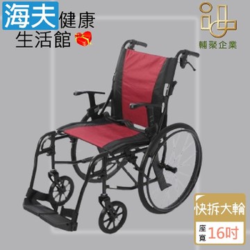安愛機械式輪椅 未滅菌 海夫健康生活館 輔聚 輕盈輪椅 16吋座寬 快拆大輪 輕量9.8kg 輪椅B款附加功能A_LTAL2208