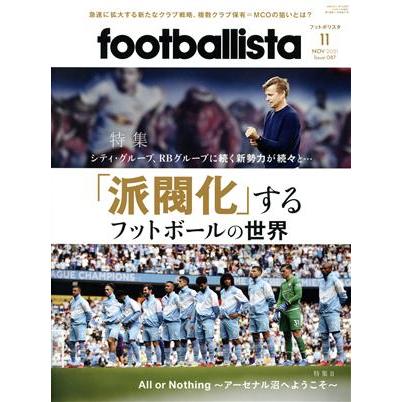 ｆｏｏｔｂａｌｌｉｓｔａ(２０２１年１１月号) 隔月刊誌／ソル・メディア