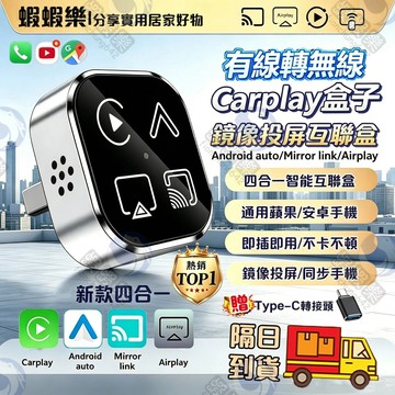 四合一無線投屏互聯盒子 無線CarPlay轉接器 有線轉無線 安卓蘋果通用 車用藍芽 無線CarPlay投屏轉接器