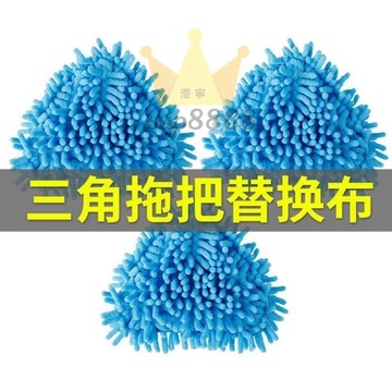 三角拖把替換布 三角 拖把 替換布 可旋轉 迷你 拖把 替換頭雪尼爾布套除塵小 拖把🧡台灣出貨�