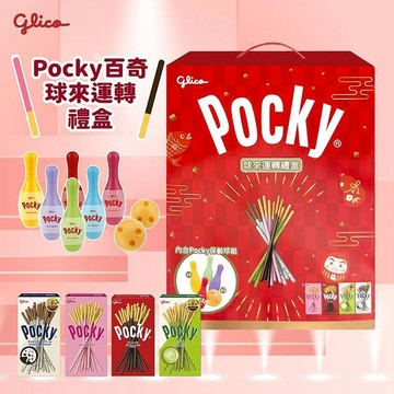 Glico 固力果 Pocky 百奇 球來運轉 禮盒 271g 過年 送禮 餅乾禮盒 【好物底家】DS029374 !