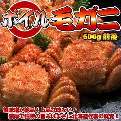 ボイル毛ガニ大500g前後 送料無料 沖縄は送料別途加算 御歳暮 クリスマス 正月