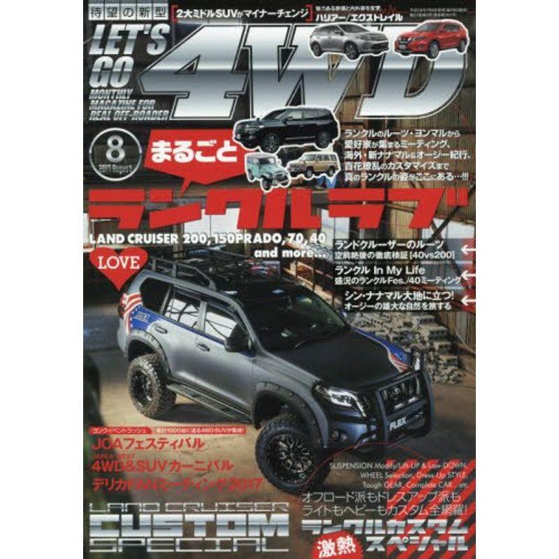 レッツゴー4WD 2017年 08月号 雑誌