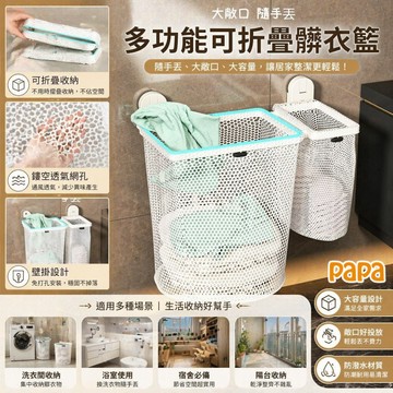 壁掛髒衣簍【雙吸盤壁掛免打孔🧺】可折疊髒衣簍 吸盤髒衣簍大容量 家用髒衣籃 通風透氣 網袋可拆卸 浴室收納神器 收納筐