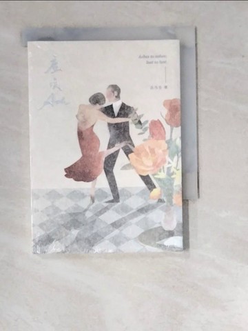 【書寶二手書T2／一般小說_WUS】塵埃：Ashes to ashes; lust to lust._古乃方