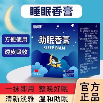 官方下殺💯【火爆爆款】睡眠香膏助眠神器改善睡眠淡香植物配方安神睡眠膏