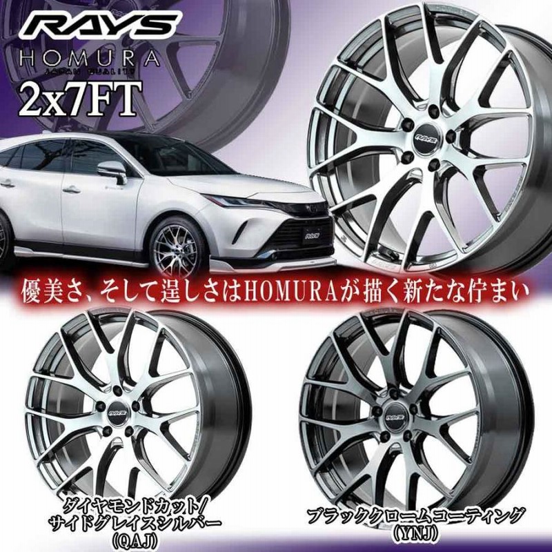 4本特価) 19×8.0J +45 5/112-66.6 ホムラ 2x7FT (YNJ) レイズ 19インチ