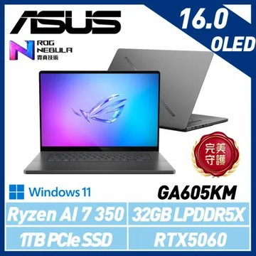 ASUS 華碩 ROG GA605KM-0032E350H-NBLO RTX5060 16吋 OLED AI電競筆電