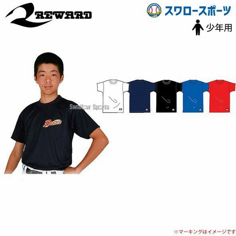 レワード ベースボール Tシャツ 半袖 少年用 丸首 半袖 Ts 117 ウエア ウェア 半袖 ファッション 少年 ジュニア用 ランニング 少年野球 春夏 野球用品 スワロー 通販 Lineポイント最大0 5 Get Lineショッピング