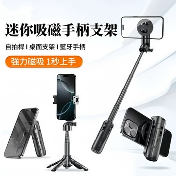 隔日達 磁吸自拍棒 自拍腳架 藍牙自拍棒 支架四腳架 MagSafe 攝影腳架 手機支架 自拍棒 自拍桿 自拍神器