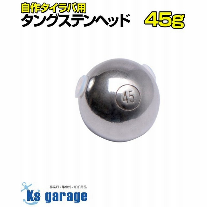 タイラバ タングステン 鯛ラバ 45g 保護チューブ 装着済み ヘッド オモリ 仕掛け 遊動式 アマダイ 根物にも Ksガレージ ケーズガレージ 通販 Lineポイント最大get Lineショッピング