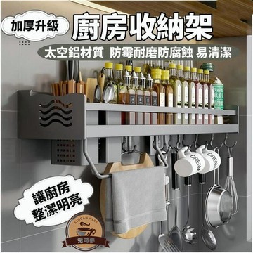 【雲渡小鋪】【免打孔 置物架】收納架 廚房收納架 廚房置物架 太空鋁置物架 多功能置物架 耐腐蝕 易清洗