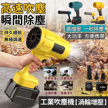 免運【松禾💥暴力吹塵機】三合一吹塵機 無刷暴力吹塵機 無刷吹塵器 無刷電機空氣砲 渦輪增壓 渦輪吹葉機 吹塵砲 吹水機