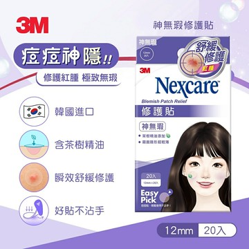 3M Nexcare 神無瑕修護貼-20入