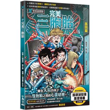 X怪奇偵察隊 7 完美三胞胎