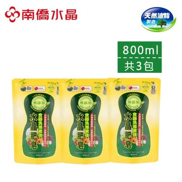 【南僑水晶】水晶肥皂食器洗滌液體洗碗精 800ml x 3入