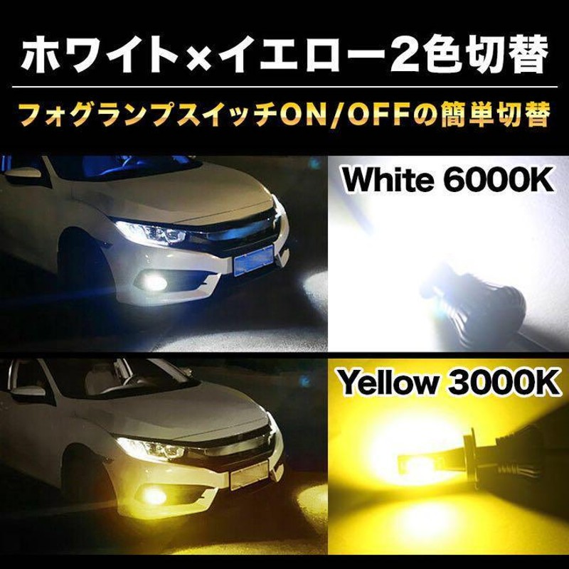 フォグランプ ヘッドライト 切り替え式 H11 H16 LED 2色 H8 H9