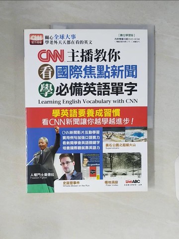 【書寶二手書T2／語言學習_ZQT】CNN主播教你 看國際焦點新聞 學必備英語單字_LiveABC編輯群