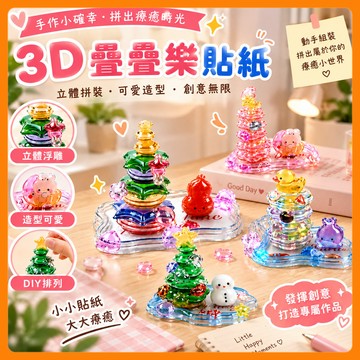 ❤️隔日到貨❤️疊疊樂貼紙 3D浮雕疊疊樂貼紙 立體浮雕疊疊樂貼紙 3D立體貼紙 立體疊疊樂貼紙 疊疊樂浮雕貼紙 貼紙