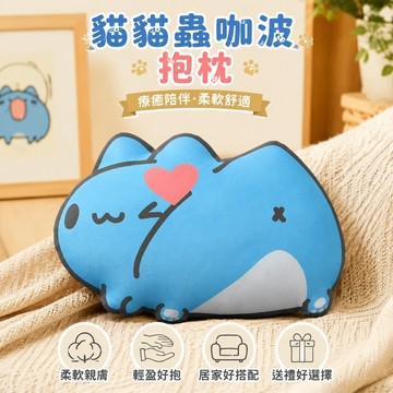 【免運🌸熱賣玩偶】貓貓蟲咖波抱枕 咖波公仔 貓貓蟲咖波 貓貓蟲咖波抱枕生日禮物禮品 玩偶靠枕 貓貓蟲抱枕沙發抱枕靠墊