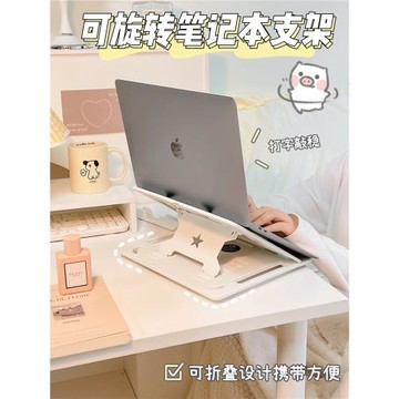 可愛筆記本電腦支架學生宿舍桌面可升降立式閱讀架手機懶人支撐架