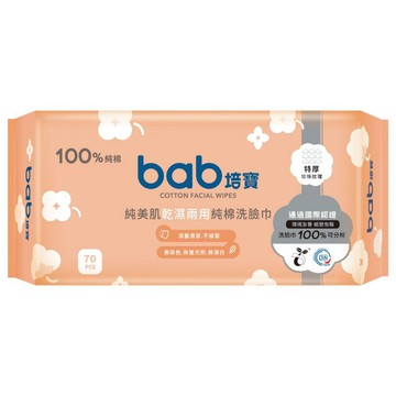 培寶 純美肌乾溼兩用純棉洗臉巾70抽 促銷包【德芳保健藥妝】