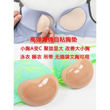 硅膠自粘胸墊加厚聚攏顯大泳衣貼內衣睡衣海綿墊防凸點大小胸神器