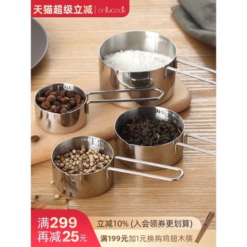 onlycook 304不銹鋼量杯量勺刻度面粉勺烘焙定量小勺子咖啡豆量匙