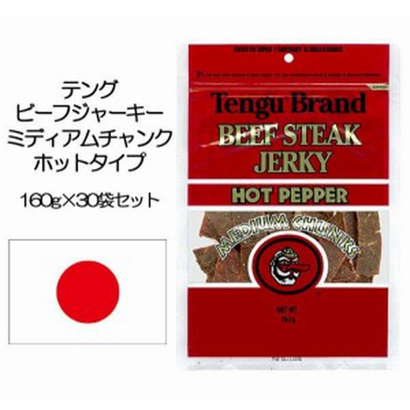 本物保証 テング ビーフジャーキー ミディアムチャンク ホットタイプ 160g 30袋セット 支社倉庫発送品 0 316 その他スイーツ お菓子