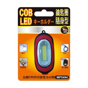 COB LED鑰匙圈 混色
