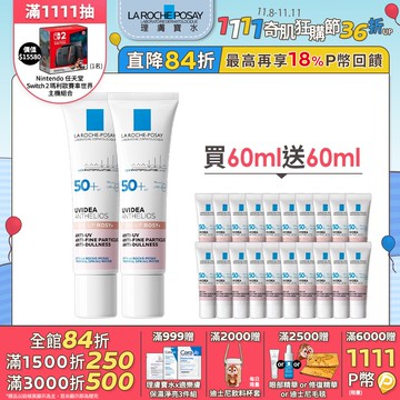 理膚寶水 全護清透亮顏防曬隔離乳UVA PRO (新瑰蜜霜) 30ml 2入組