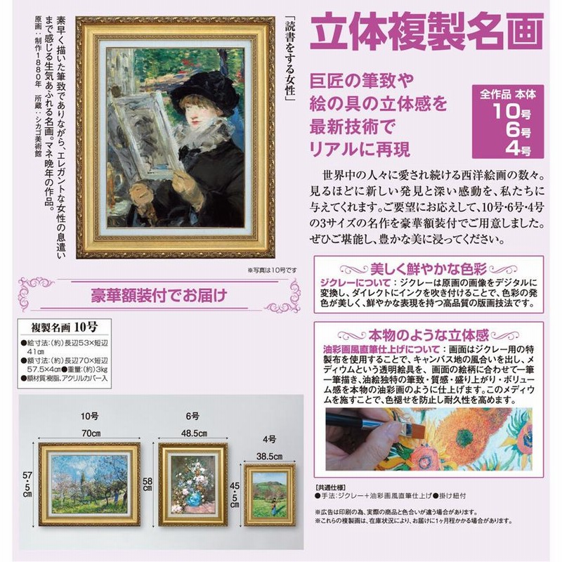 マネ 絵画 読書をする女性 10号 エドゥアール・マネ Manet 立体
