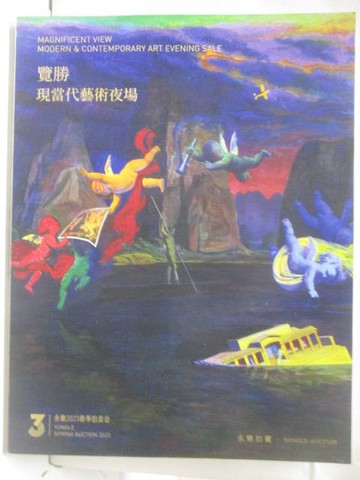 【書寶二手書T8／收藏_QC1】永樂拍賣_覽勝-現當代藝術夜場_2023/7/2